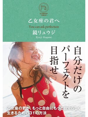 cover image of 乙女座の君へ